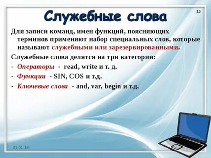 Как называется служебная программа