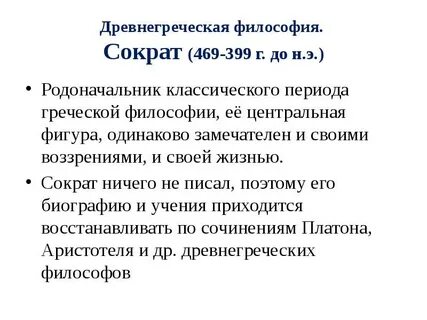 Философия сократа