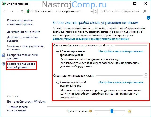 Выключить через 30 минут. Настройка схемы электропитания. Настройки схемы электропитания на высокую производительность. Спящий режим Windows. Настройка переходов.