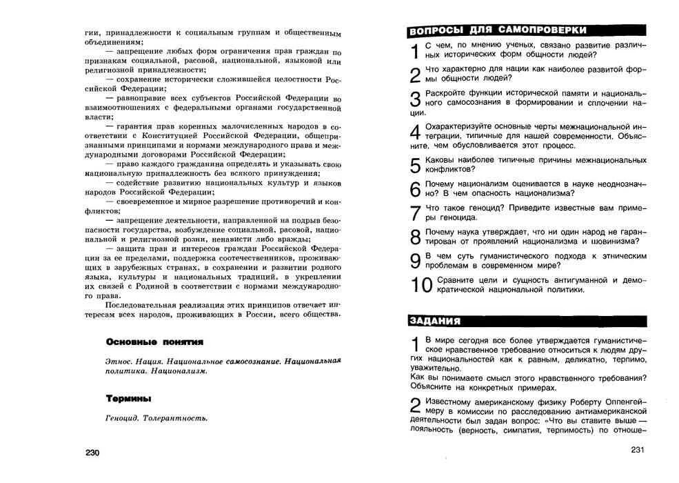 Обществознание 11 класс боголюбов вопросы для самопроверки. Обществознание 11 класс боголюбов содержание. Обществознание 11 класс боголюбов вопросы для самопроверки. Обществознание 11 класс боголюбов вопросы для самопроверки. Обществознание 11 класс боголюбов вопросы для самопроверки.