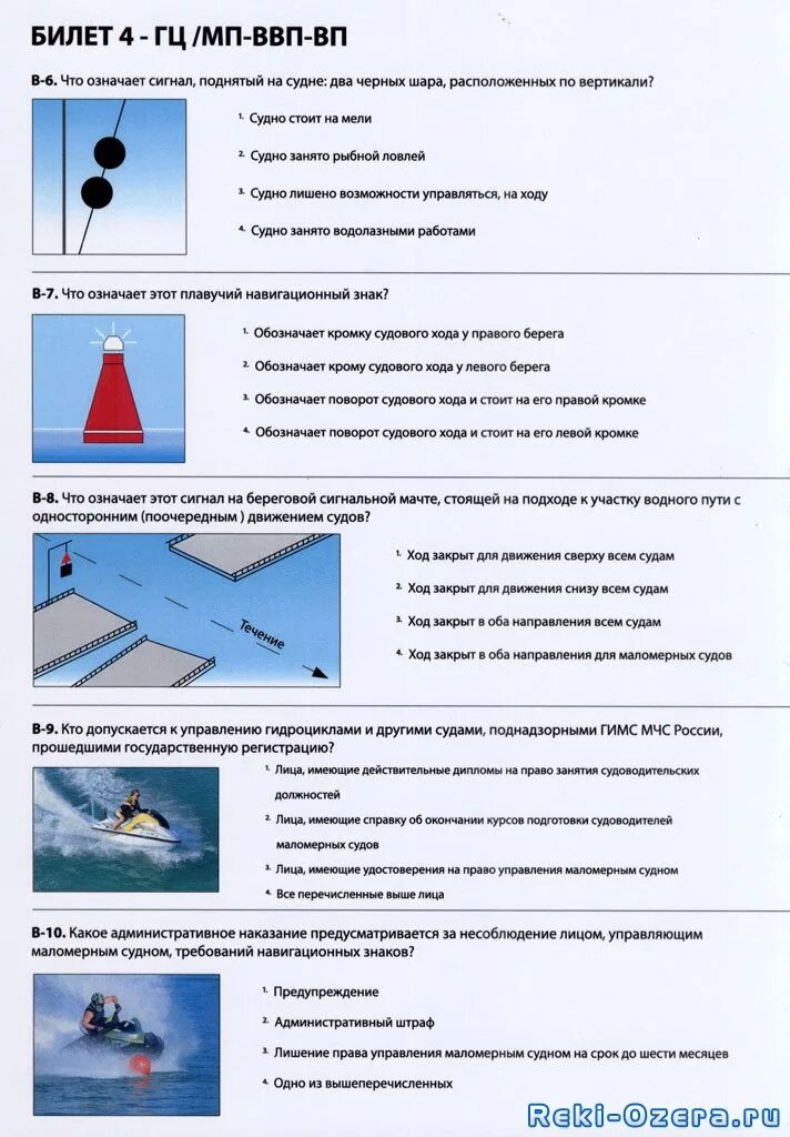Билеты гимс 2024 с ответами. Знаки ГИМС для маломерных судов 2021. ГИМС ВВП. Билеты ГИМС для маломерных судов с ответами. ГИМС на право управления маломерным судном.