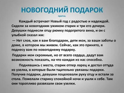 Притча каждому