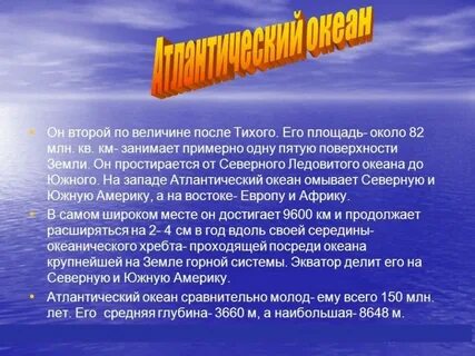 Атлантический океан интересные факты