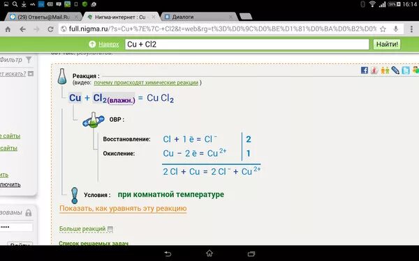 Fe cl2 окислительно восстановительная реакция. Cu+cl2 ОВР. Электронный баланс cu+cl2. Электронной баланс cu - CL. Cu+cl2 уравнение.