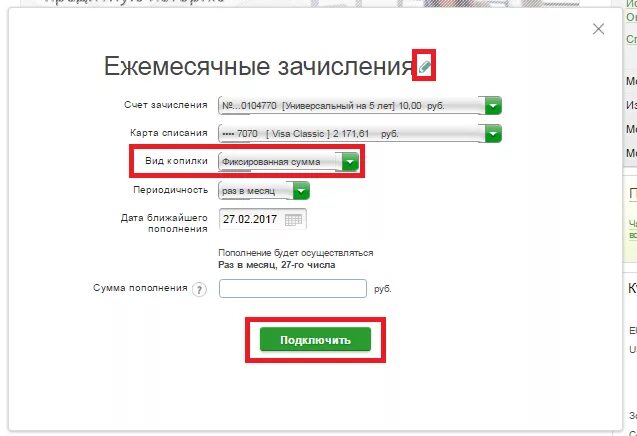 Зачисление 86. Копилка сбербанк. инвест копилка сбербанка. как настроить копилку. зачисление на счет.
