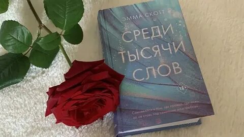 Подарите мне книгу слова