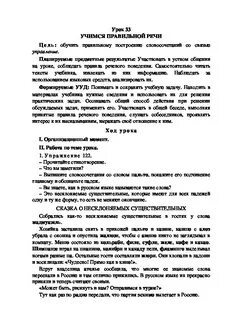 Конспект по речевой практике 1 класс