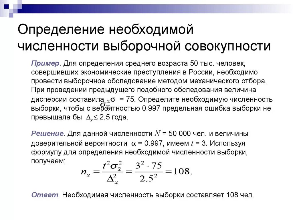 Определить необходимое количество автомобилей. Определение выборочной совокупности. Определение необходимой численности выборки. Необходимая численность выборочной совокупности определяется. Определение численности выборочной совокупности.