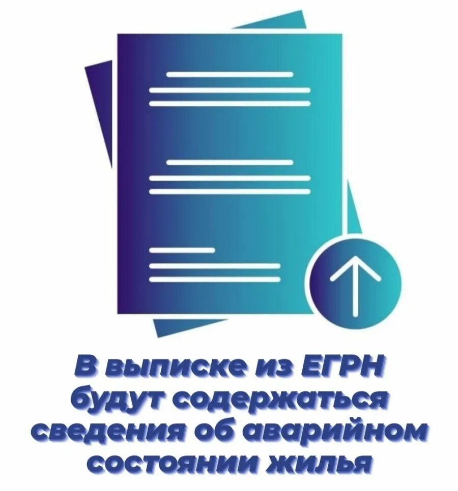 Информация об аварийном