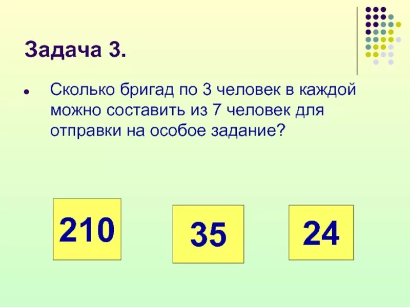 Насколько 3. А3 это сколько. Комбинаторные задачи 3 класс. Задача 3. Задачи с подстановкой чисел 2 класс.