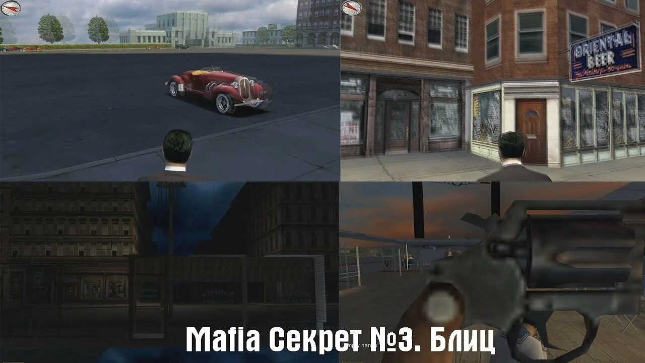 Мафия lost heaven. Мафия секреты. Мафия 1 пасхалки и секреты. Литературная мафия. Mafia 2 секреты.