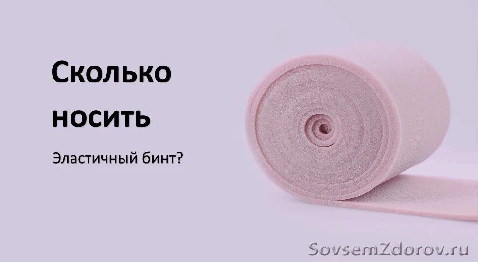 Бинты после эндопротезирования. Сколько носить эластичный бинт. Как долго носить эластичные бинты. Эластичный бинт после операции. Сколько носить эластичные бинты после операции.