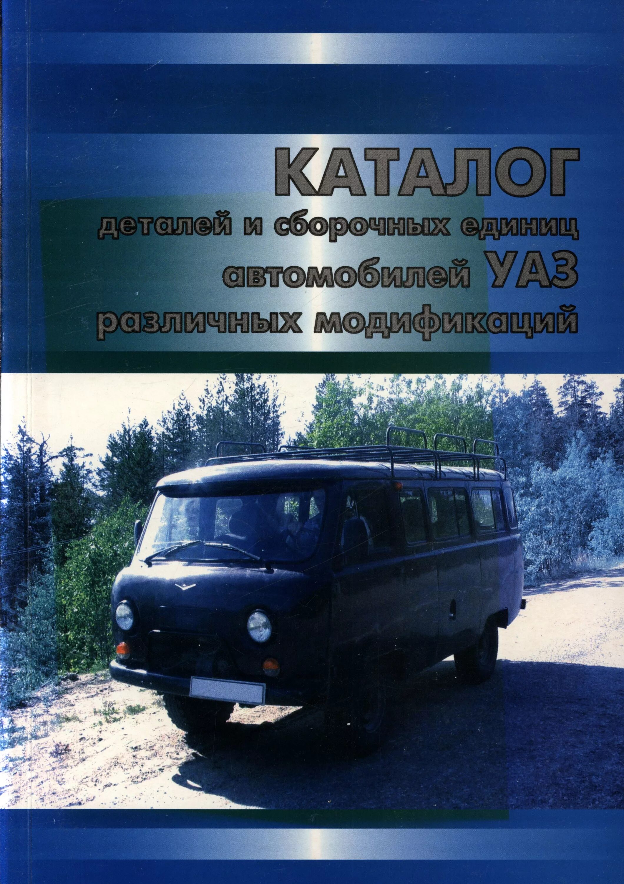Уаз 31512 книга. Уаз 330395. Уаз 452 таблетка. Книга эксплуатация по ремонту уаз. Книгам уаз буханка.