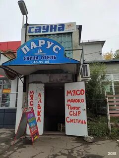 Сауна парус телефон