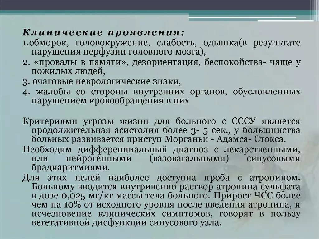 Частые головокружение и слабость