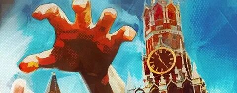 Рука кремля