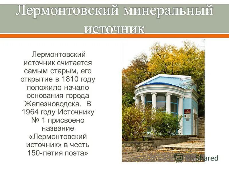 Улица лермонтова 2 городище. Лермонтов в театре. Лермонтовский сайт. Лермонтова 34 пенза. Парк лермонтова пенза.