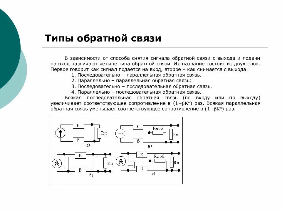 Система обратной связи. Управление сигнал обратная связь 9 класс информатика. Кибернетическая модель объекта управления. Симулинк блок сигнала. Схема управления с обратной связью.