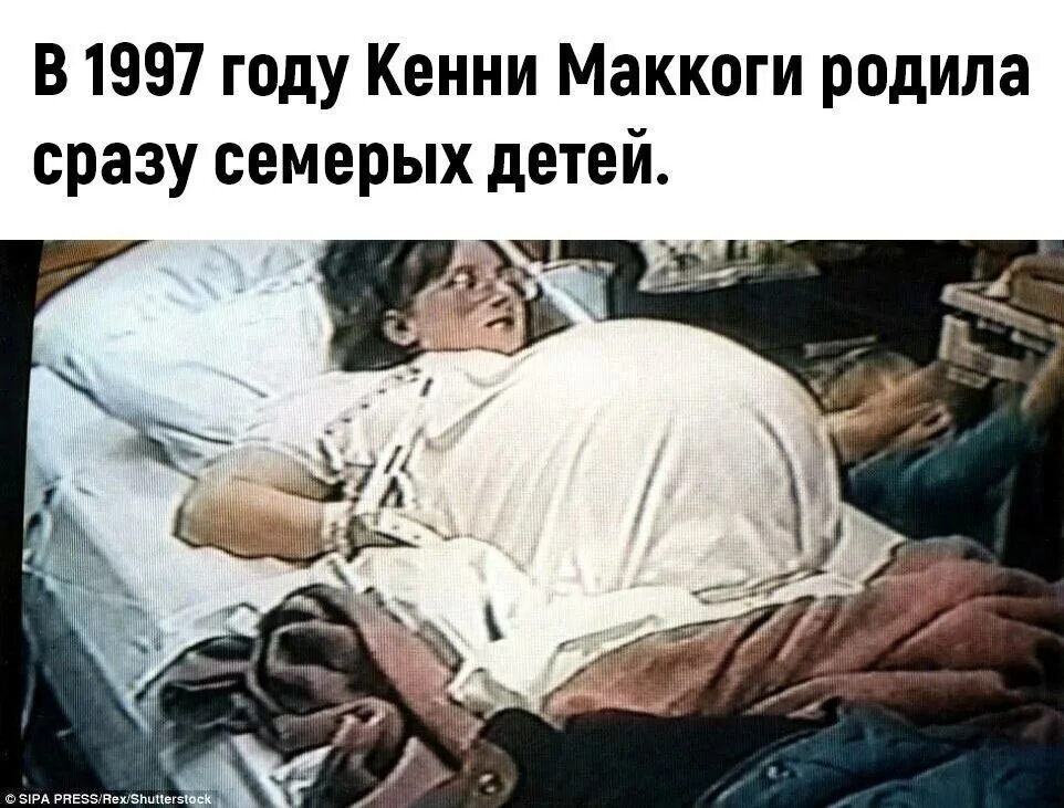 Кенни Маккоги 1997. Я родила но живот продолжал расти.