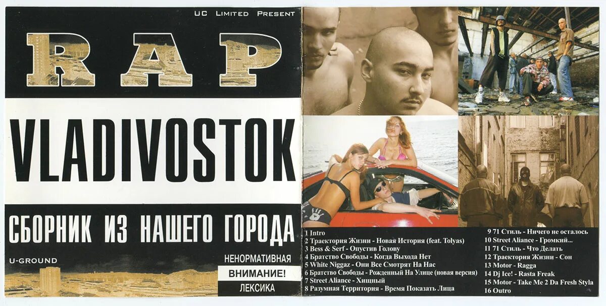 Рэп 2003. Братство свободы Владивосток. Рэп группы 2003 года. Громкий Владивосток рэп. Братство свободы рожденный на улице.