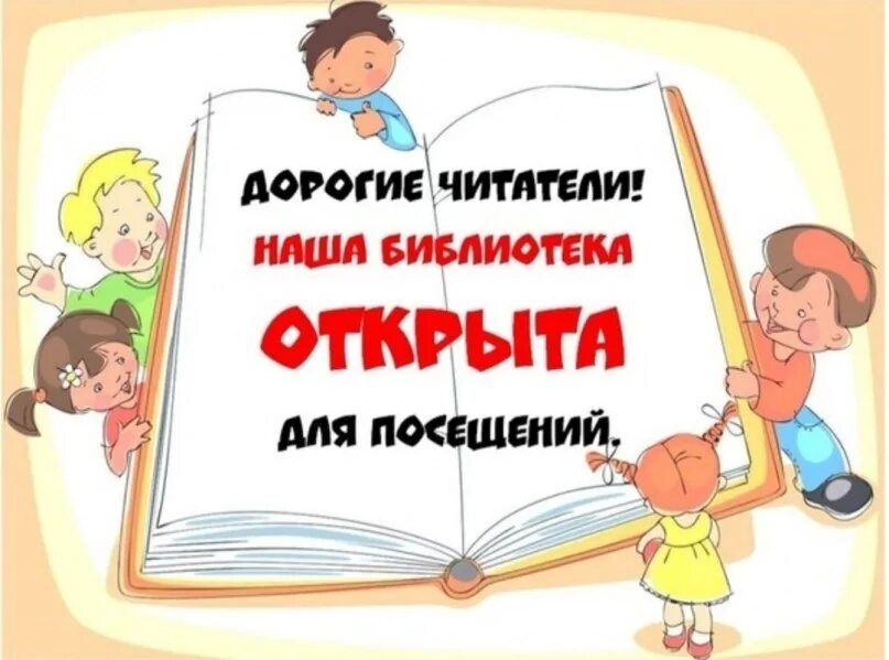 Режим читателя. Приглашение в библиотеку. Правила в библиотеке. Режим работы школьной библиотеки. Режим читателя.
