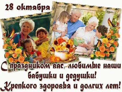 День внука 2024
