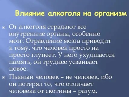 Алкогольная интоксикация мозга