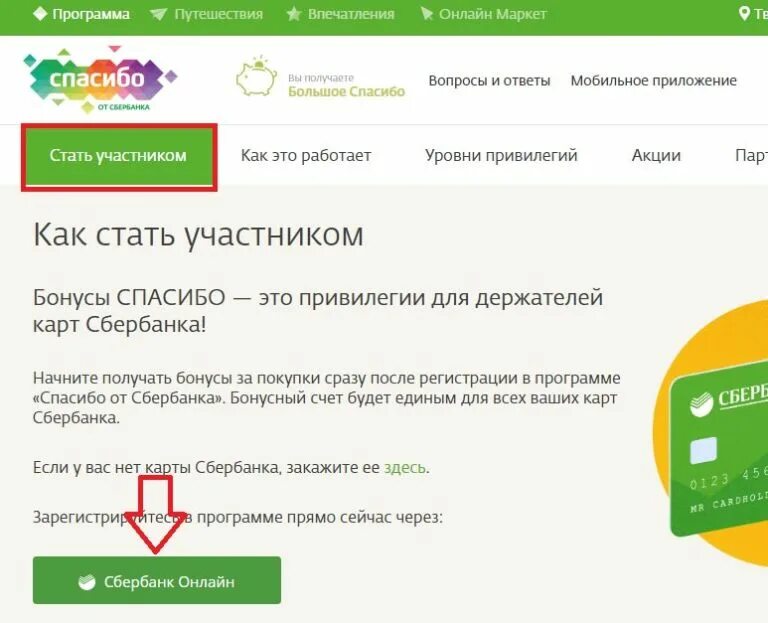 Можно ли подключить карту мир. Как подключить кэшбэк на карту сбербанка. кэшбэк сбербанк как подключить. кэшбэк на сбербанковской карте. кэшбэк сбербанк как подключить через сбербанк онлайн.