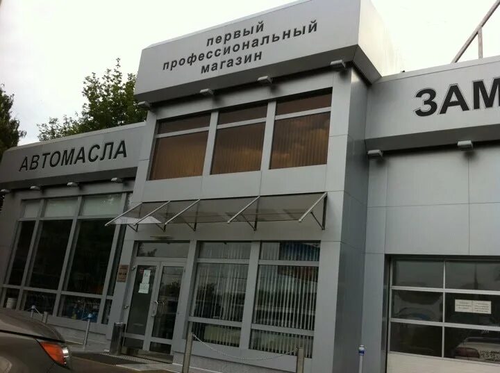 Профессиональный магазин масла шереметьевская. Первый магазин масла. Автозаправщики на азс лукойл. Первый магазин масла. Первый магазин масла.