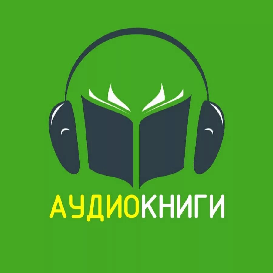 Лучший сайт про аудиокниги. Аудиокниги логотип. Аудиокниги картинки. Аудио книжки. Книга со звуками.