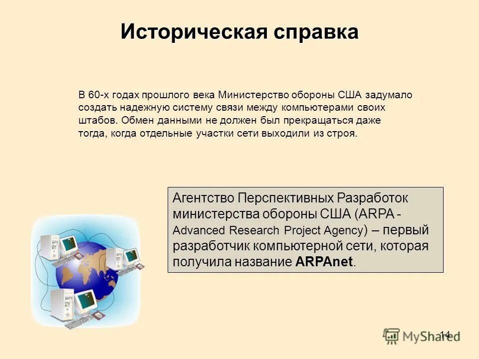 Интернет используется 1. Шина e-bus. Типы проводного подключения к сети. Интернет используется 1. Ид компьютерной сети,.