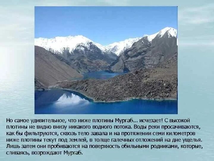 Сарезское озеро происхождение. География Сарезское озеро. Информация про Сарезское озеро. Сарезское озеро Таджикистан на карте. На каком материке расположено самое высокогорное озеро