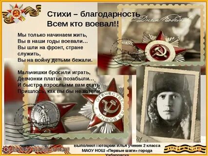 Героям победы спасибо стих