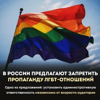 Пропаганда нетрадиционных