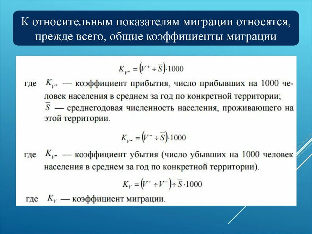 Коэффициенты миграции населения