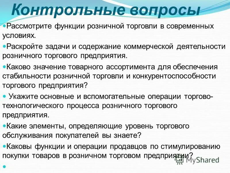 Розничный товарооборот функции. Экономические функции государства в рыночной экономике. Какие три функции рассмотрены автором. Функции государства в рыночной экономике 3 функции. Задачи розничной торговли.