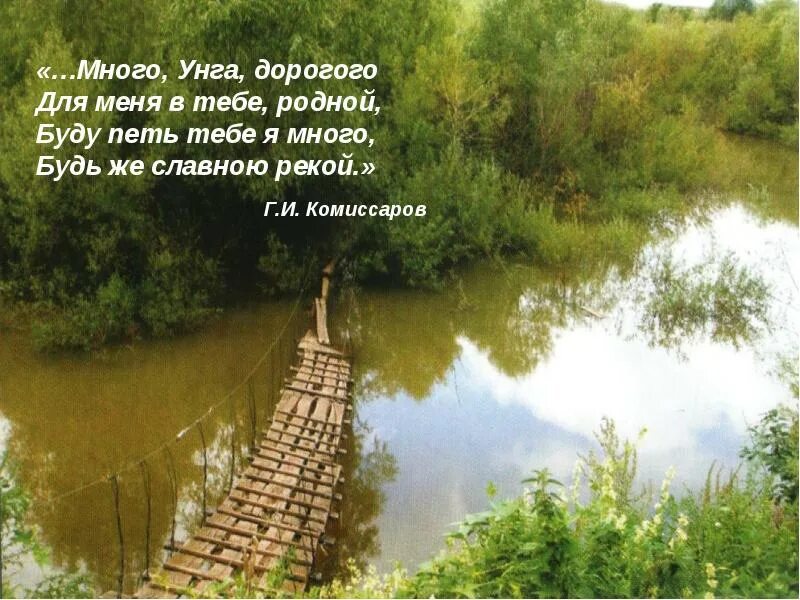 Хамир река восточный казахстан. Река в вологде в городе. Лед неокрепший на речке студеной. Мост в токаревке калининградская область. Славною рекою.