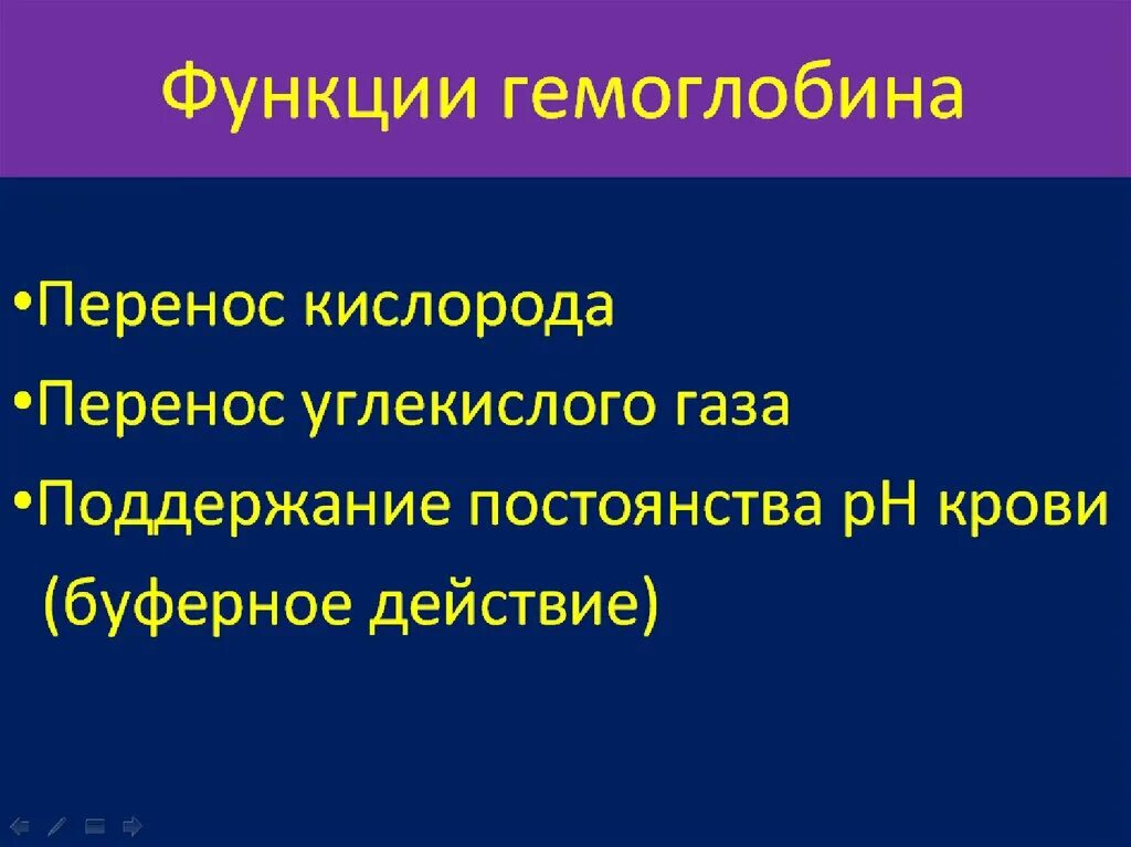 Гемоглобин примеры. Функции гемоглобина биохимия. основные функции гемоглобина. гемоглобин функции в организме. функции гемоглобина физиология.
