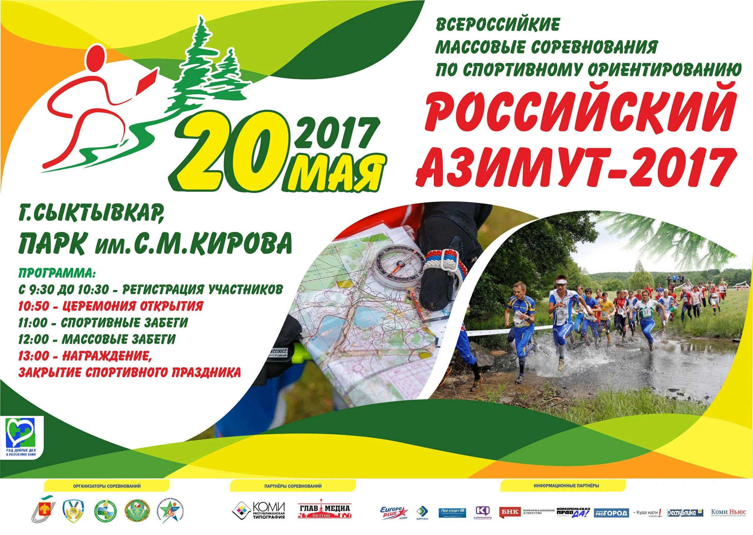 Спортивный праздник афиша. Реклама спортивного соревнования. Шаблон афиши для мероприятий. Реклама спортивной акробатики. Спортивная афиша.