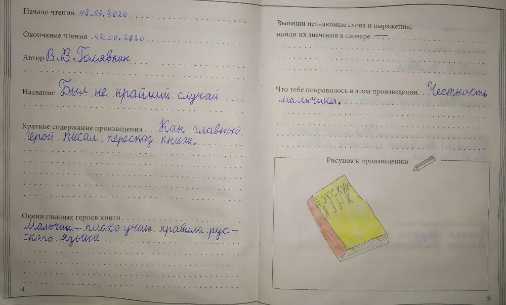 Рабочая тетрадь по произведению. Читательский дневник. 2 Класс. Литературное чтение читательский дневник. Читательский дневник чтение 3 класс. Заполнить читательский дневник.