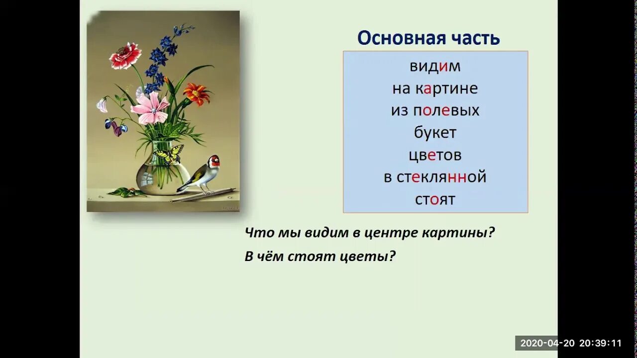 Любимые цветы толстого. Фёдор Петрович толстой букет цветов бабочка и птичка описание. Сочинение по картине Толстого букет цветов бабочка и птичка. Сочинение по картине Толстого букет цветов. Сочинение по картине букет цветов.