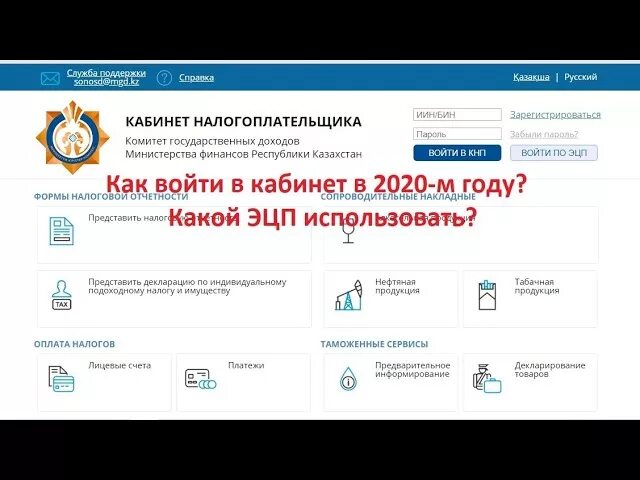 Кабинет налогоплательщика РК. Салык кабинет налогоплательщика. Электронная подпись в личном кабинете налогоплательщика. Кабинет налогоплательщика РК 2020. Https cabinet kgd gov kz knp main