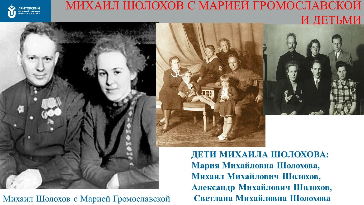 Шолохов личная жизнь. Марии Громославской жена Шолохова.