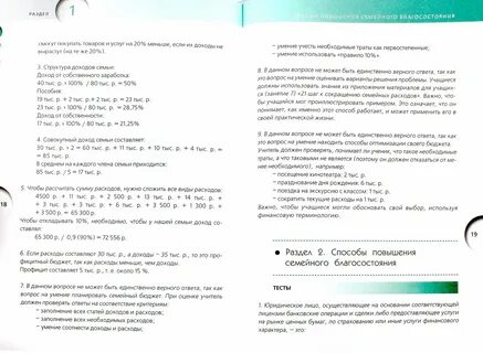 Финансовая грамотность 8 класс учебник читать