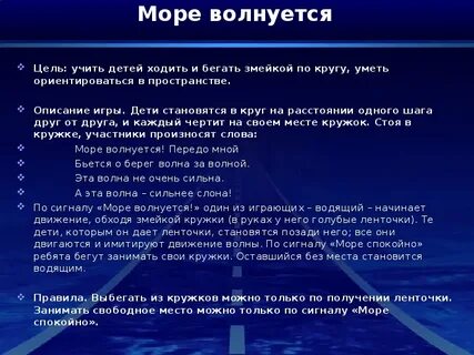 Цель моря