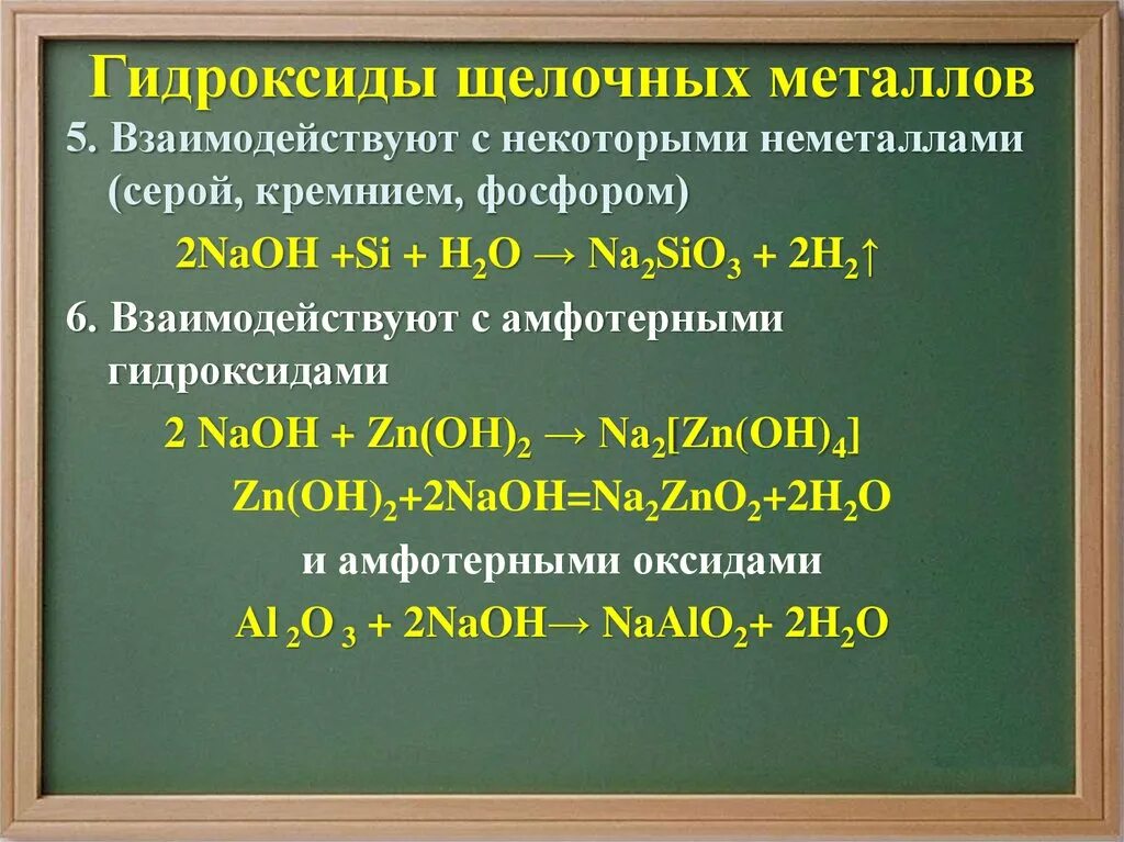 Получение щелочных гидроксидов. Химические свойства гидроксидов щелочных металлов. Оксиды и гидроксиды металлов. Оксиды и гидроксиды металлов презентация. Оксиды и гидроксиды щелочных металлов.