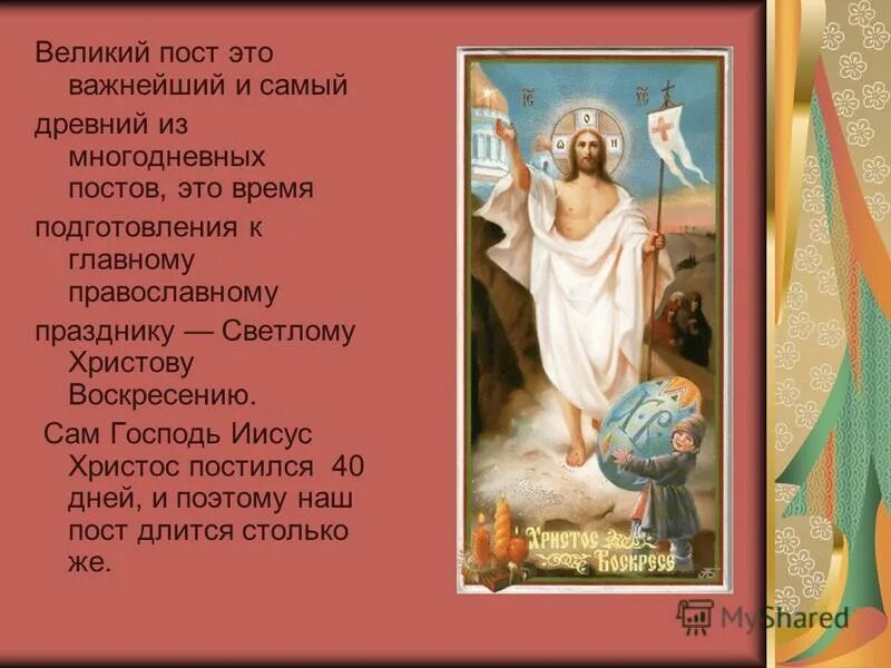 история про пост. православный пост. краткое сообщение о великом посте. великий пост. великий пост чтение для детей на каждый день.