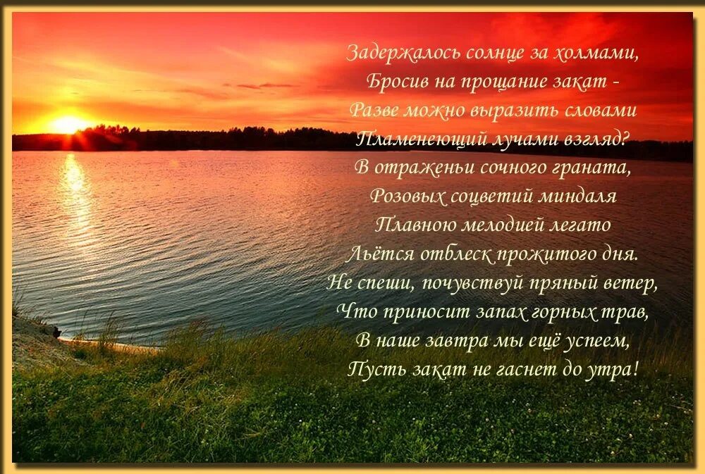 Стихи солнце село. Стихотворение вечер. вечерний вечер стихотворение. красивые стихи о вечере и закате. вечерний отдых стихи.