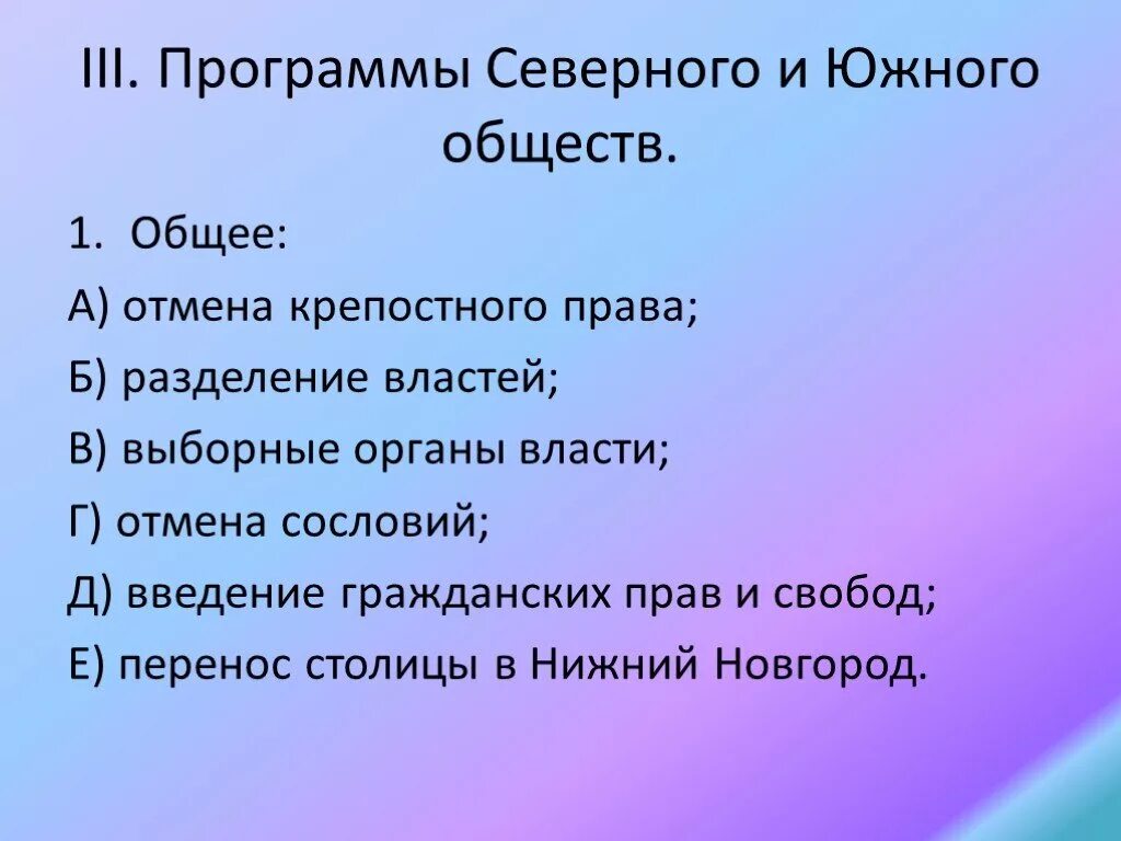 Власть южного общества. Программы Северного и Южного общества. Различия Северного и Южного общества. Сравните программы Северного и Южного обществ Введение проектов. Разница между северным и южным обществом.