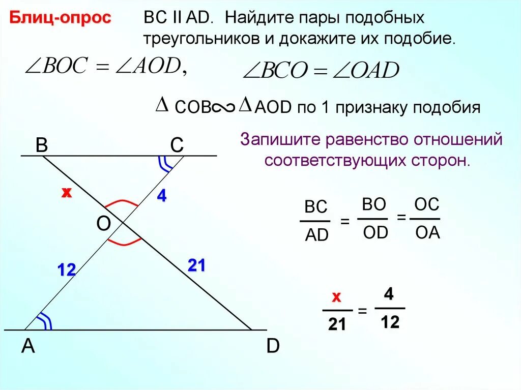 Найти подобие треугольников и доказать. Отношение сторон подобных треугольников. Найдите пары подобных треугольников и докажите их подобие. Равенство отношений соответственных сторон. Этого участие в подобных